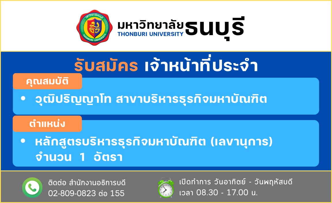 รับสมัครอาจารย์ประจำ 