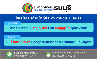 รับสมัครอาจารย์ประจำ 