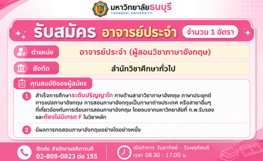 รับสมัครอาจารย์ประจำ 
