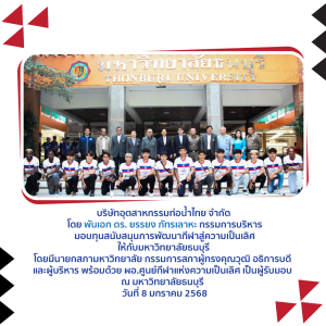 บริษัทอุตสาหกรรมท่อน้ำไทยจำกัด มอบทุนสนับสนุนการพัฒนากีฬาสู่ความเป็นเลิศ ให้กับมหาวิทยาลัยธนบุรี