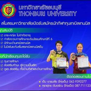 เปิดลงทะเบียนทุนนักกีฬาปิงปองจำนวน4ทุน