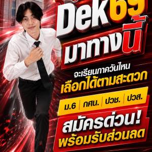 📣จะมาสมัครวันไหนก็มีส่วนลดให้ทุกหลักสูตร #แล้วคุณมาสมัครกันแล้วหรือยัง? 🫵🏻