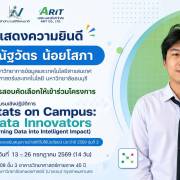 🎉 ขอแสดงความยินดีกับนักศึกษาสาขาวิชาวิทยาการข้อมูลและเทคโนโลยีสารสนเทศ คณะวิทยาศาสตร์และเทคโนโลยี มหาวิทยาลัยธนบุรี 🎉