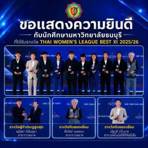 🎉 ขอแสดงความยินดี 🎉 มหาวิทยาลัยธนบุรี ขอแสดงความยินดีกับนักศึกษาที่ได้รับรางวัลจากเวที THAI WOMEN'S LEAGUE BEST XI 2025/26 ซึ่งเป็นอีกหนึ่งความภาคภูมิใจของมหาวิทยาลัย และเป็นเครื่องยืนยันถึงความมุ่งมั่น ความสามารถ และความทุ่มเทของนักศึกษาที่สร้างผลงานโด