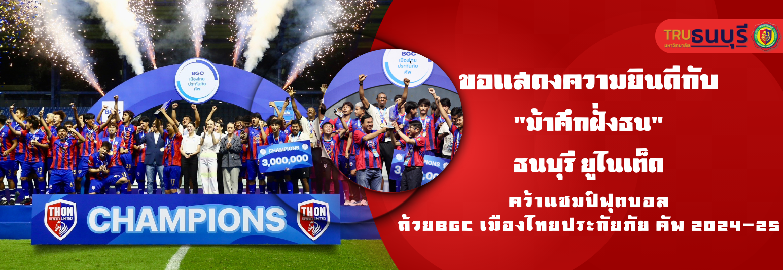 ม้าศึกฝั่งธน.png